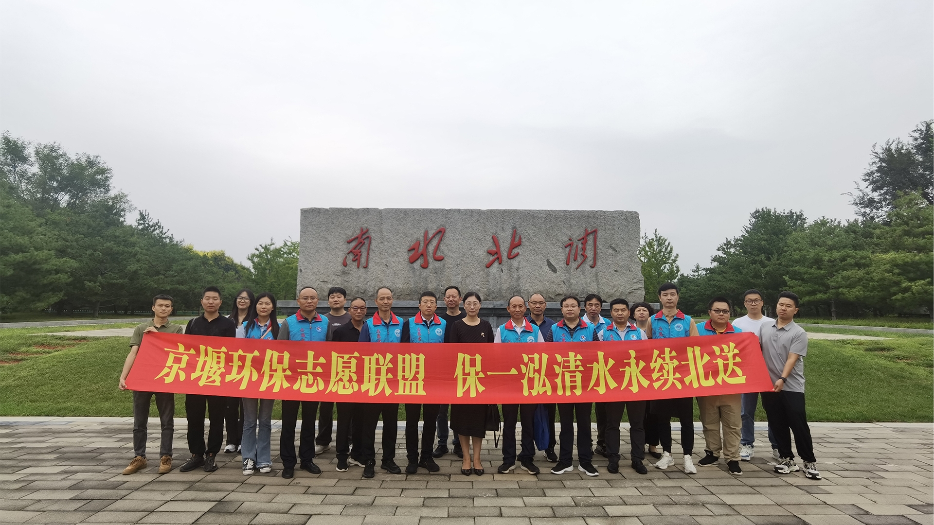 十堰在京团队与京堰环保志愿联盟联合开展守水护水活动 十堰在京团队与京堰环保志愿联盟联合开展守水护水活动