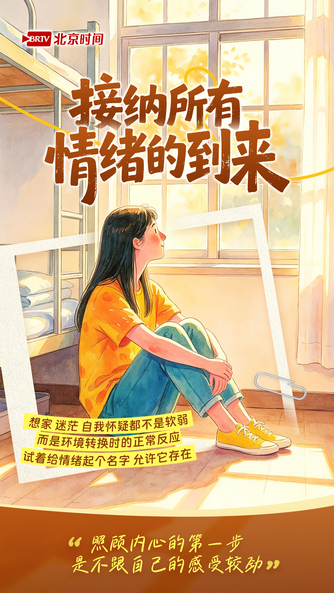 开学在即从“心”启航｜一份送给大学新生的心理适应手册来了