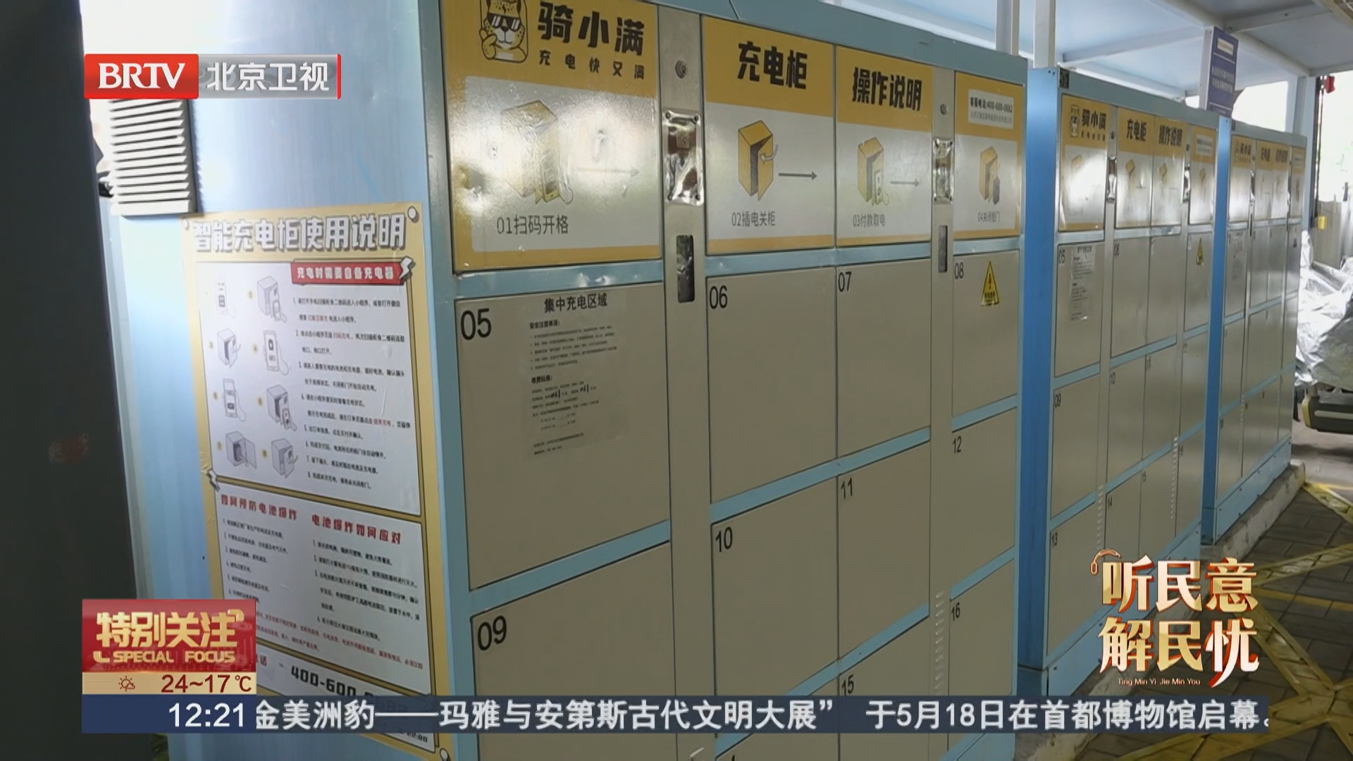 古城地铁站出口 三组充电柜即将“上岗”
