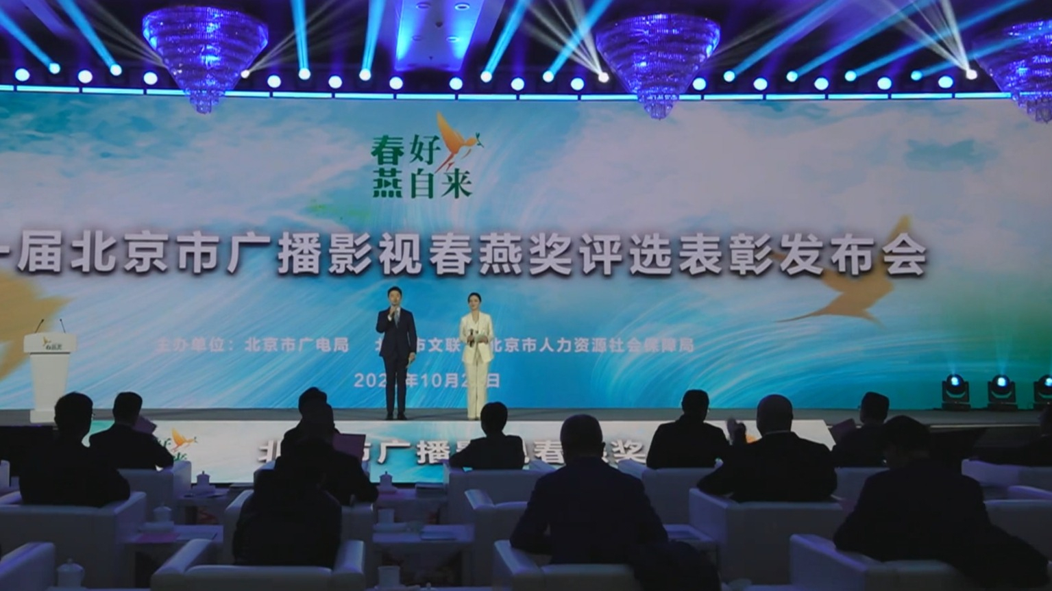 首届北京广播影视春燕奖颁奖 65部作品53名个人获奖 首届北京广播影视春燕奖颁奖 65部作品53名个人获奖