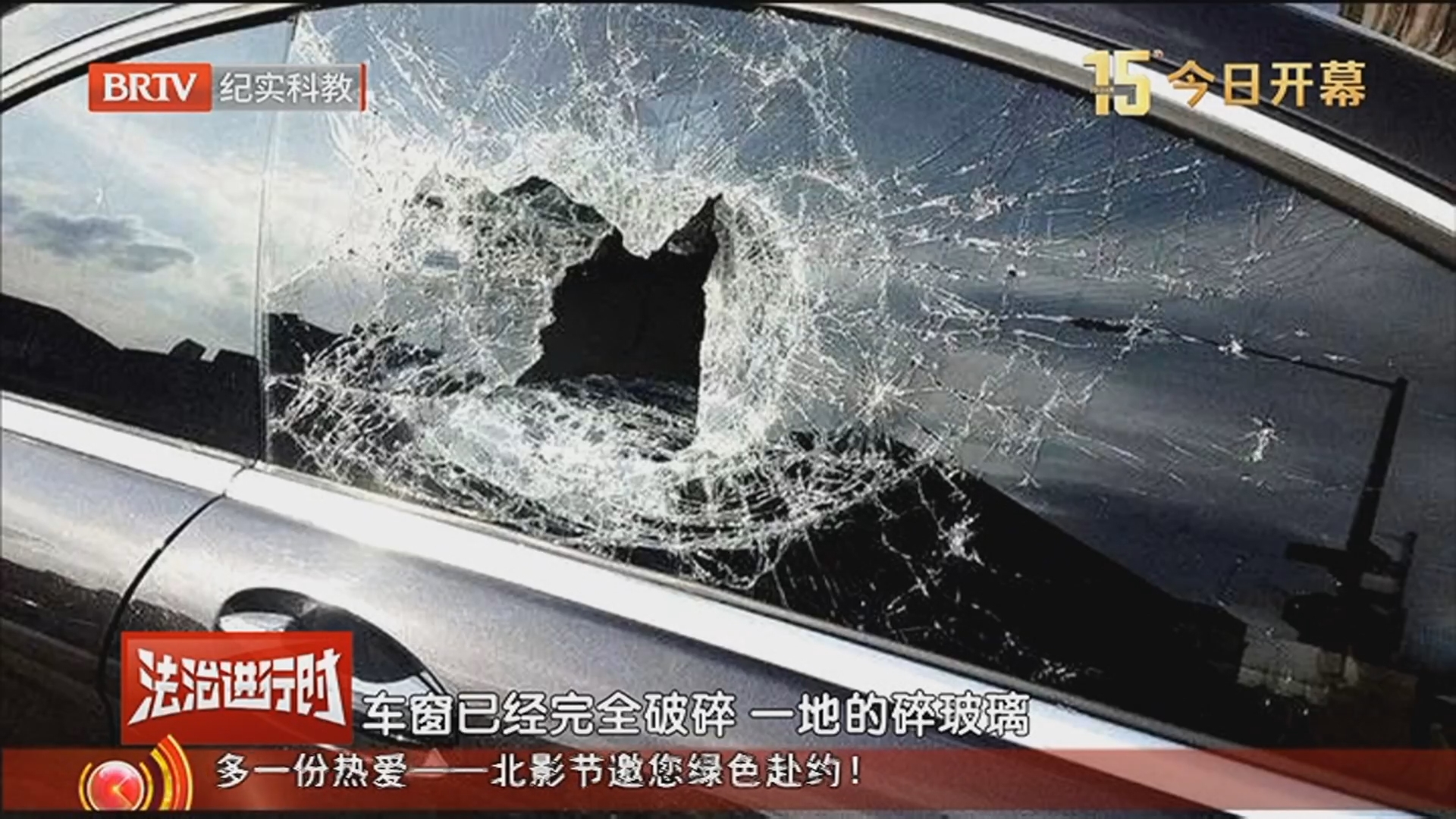 《法治进行时》20250418抡锤砸车5分钟 得手6小时被刑拘