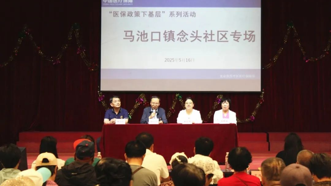 昌平区医保局积极开展“你点单 我服务”医保政策下基层活动 昌平区医保局积极开展“你点单 我服务”医保政策下基层活动