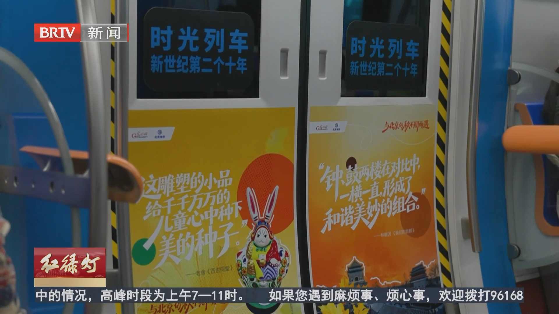 上新啦！地铁时光列车金秋主题列车出发