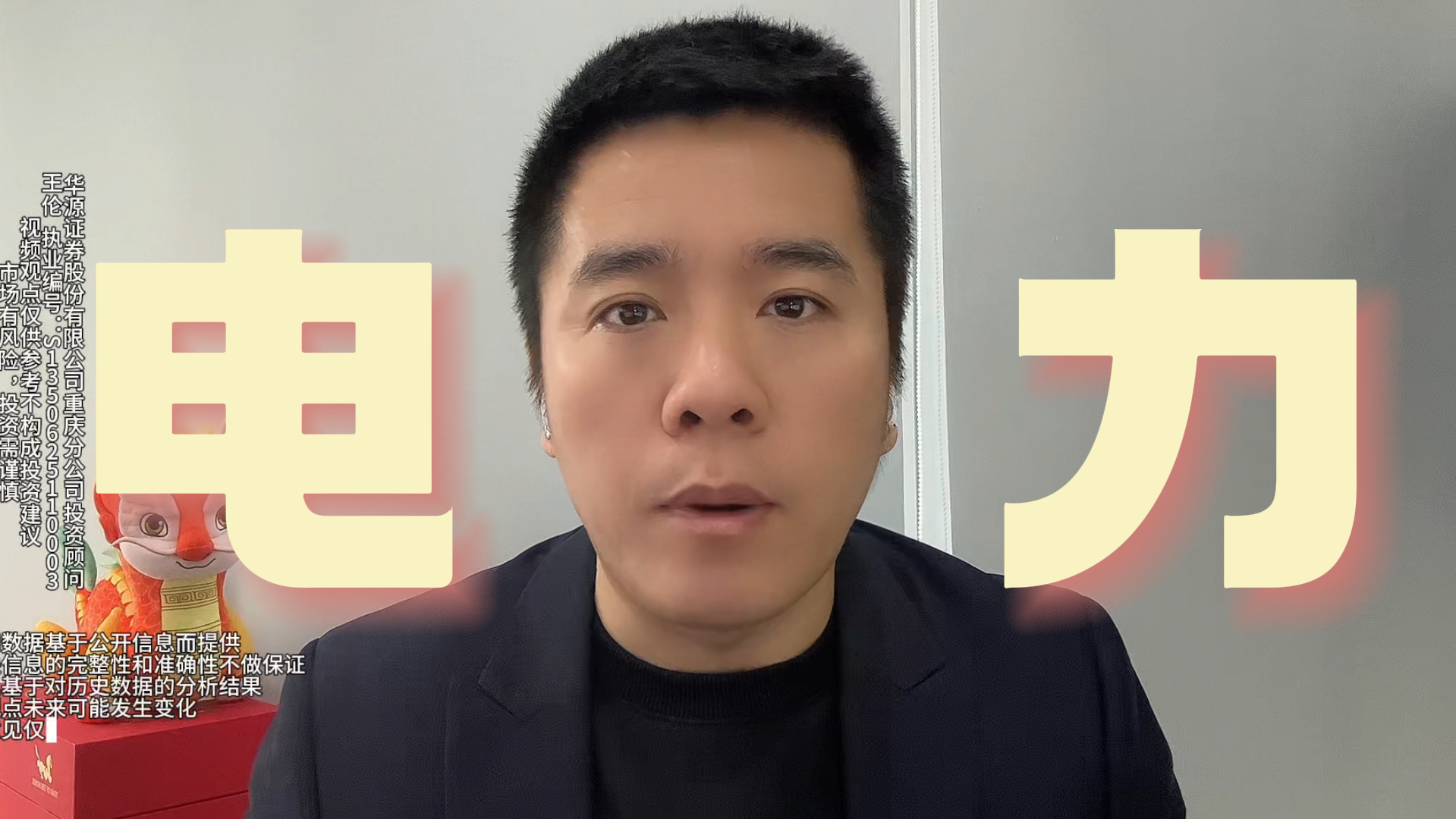 王伦：近期看好电力板块