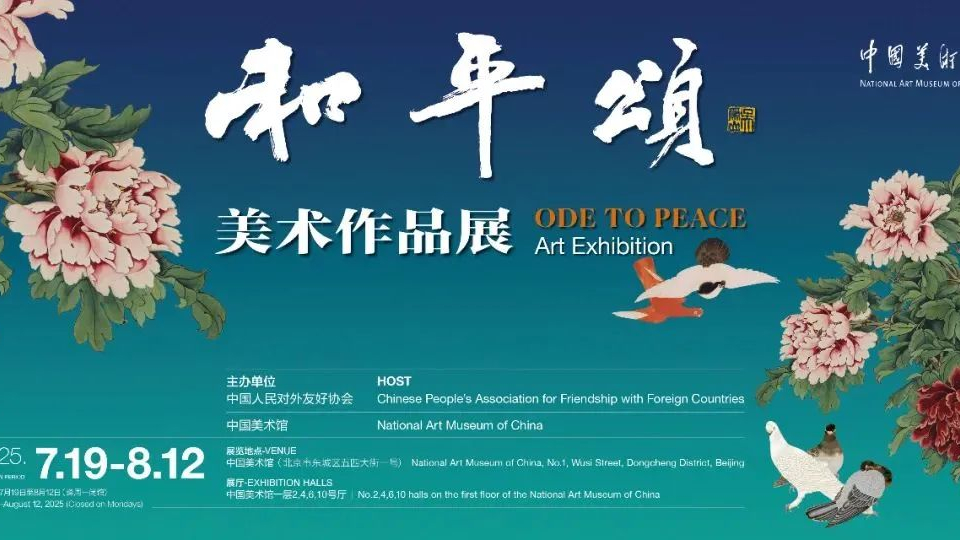 必逛！北京暑期精彩大展来了！