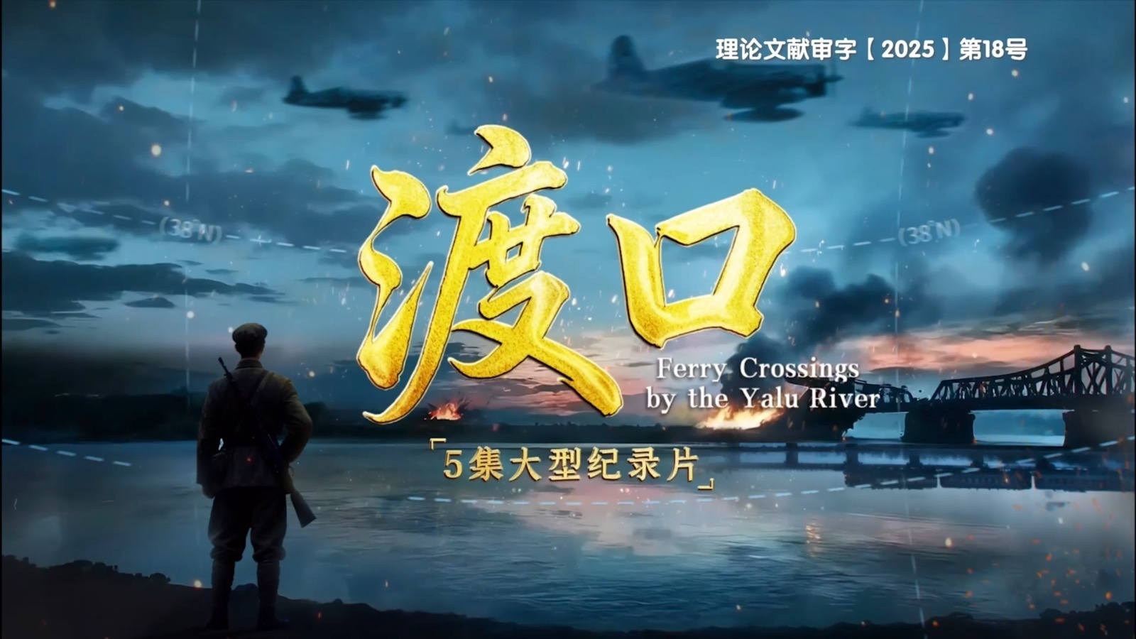 五集大型纪录片——《渡口》 第三集,长甸河口渡口 五集大型纪录片——《渡口》 第三集,长甸河口渡口