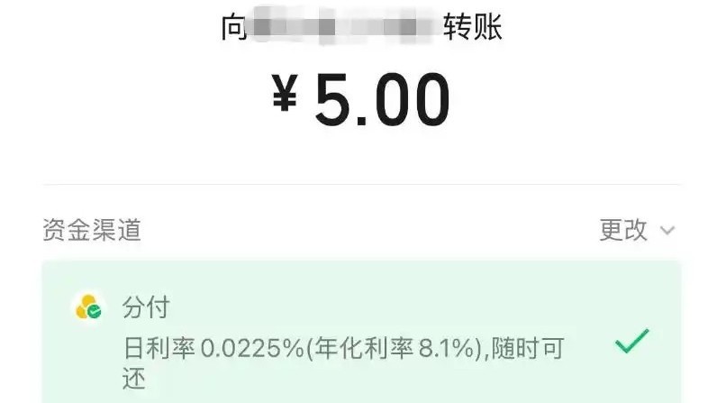 探索消费信贷与社交支付深度融合，微信分付灰度测试转账功能