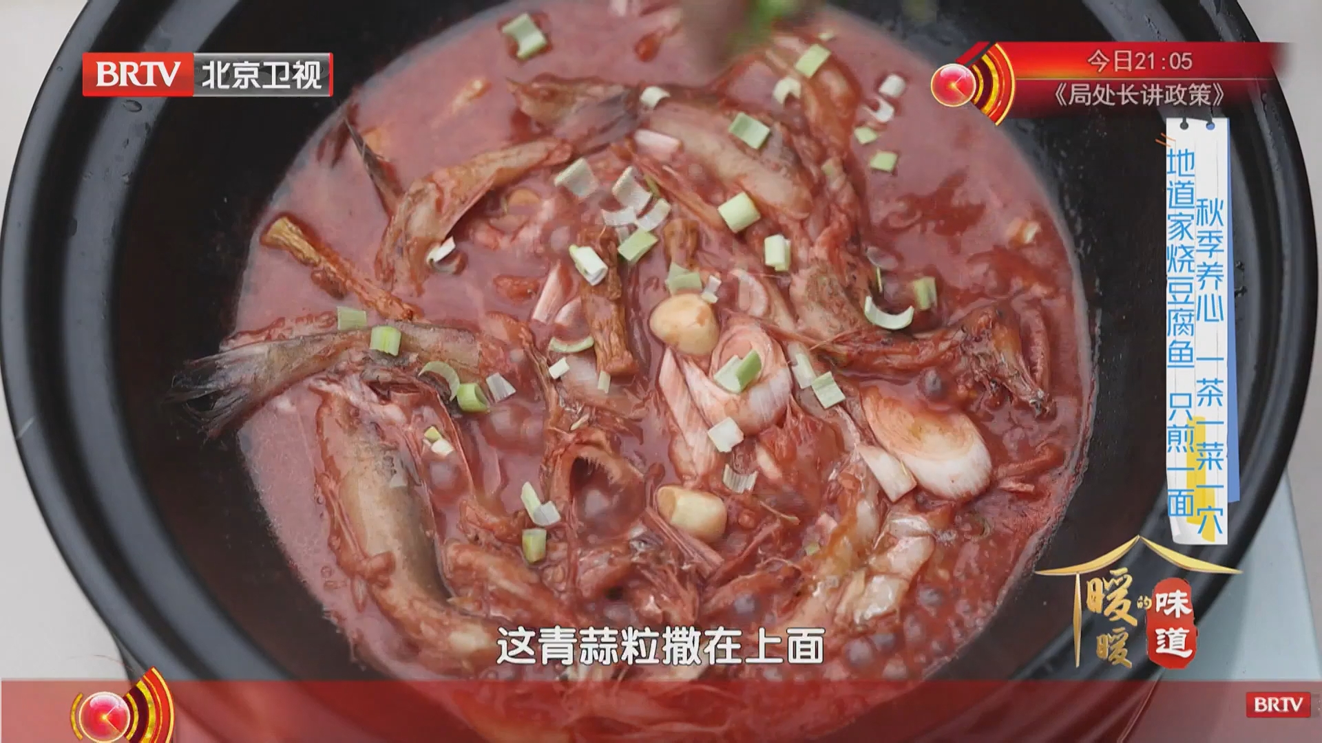 家烧豆腐鱼：加热水与鱼平齐，加糖提鲜，焖煮8分钟，撒青蒜粒出锅