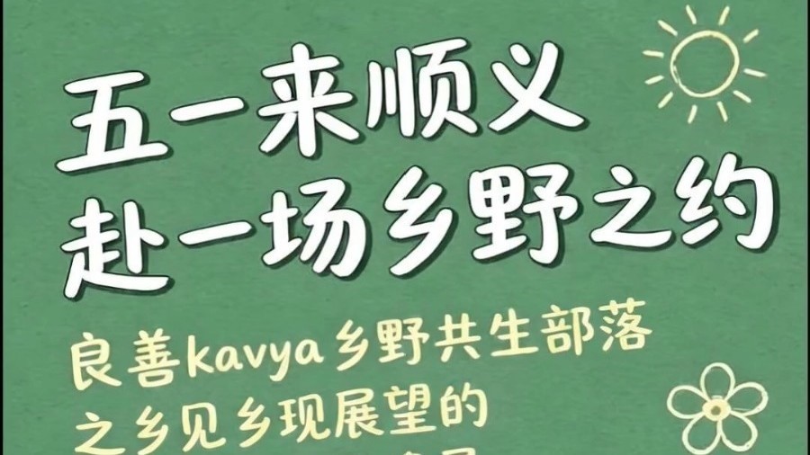 藏在顺义北石槽镇的现烘咖啡工坊!五一休闲游玩的绝佳去处。 藏在顺义北石槽镇的现烘咖啡工坊!五一休闲游玩的绝佳去处。