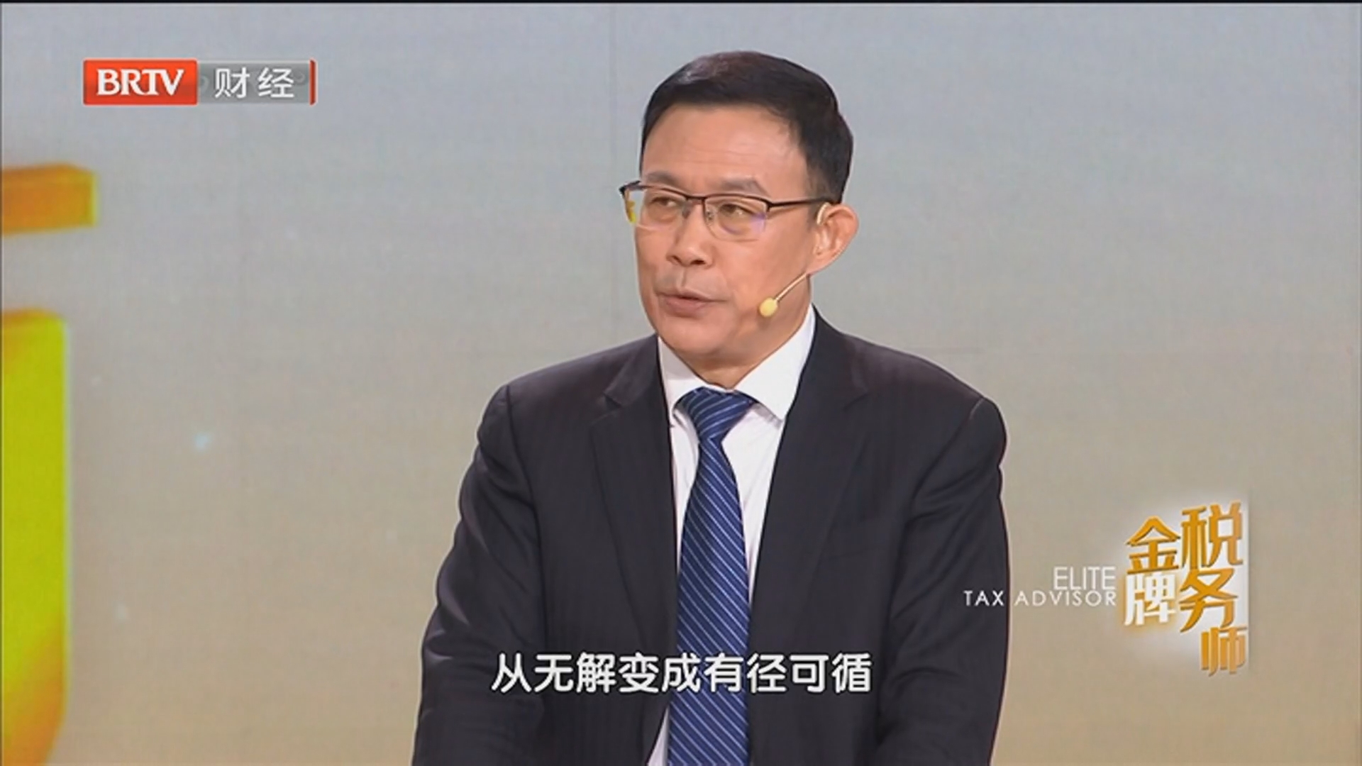 《金牌税务师》20251226以专业之力筑税收共治之基