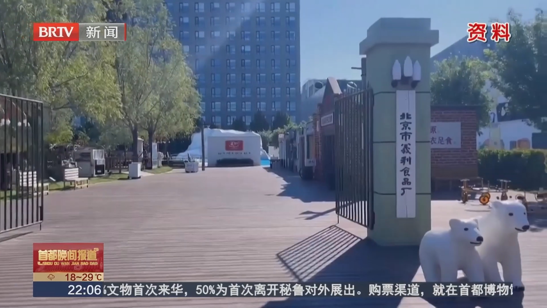 北京：老字号厂区变身文旅打卡地