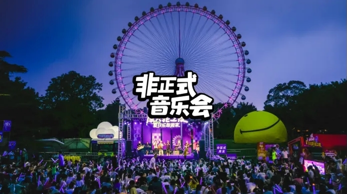 日落之后，北京音乐响起！