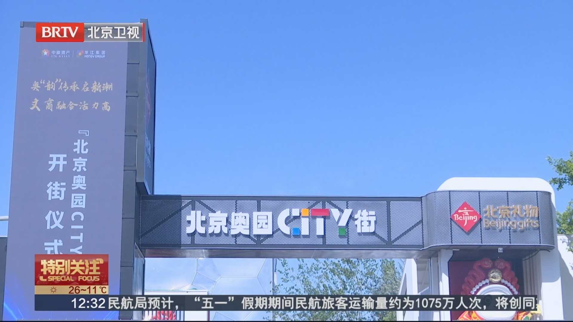 奥林匹克中心区再添打卡点 “北京奥园city街”将于5月1日迎客
