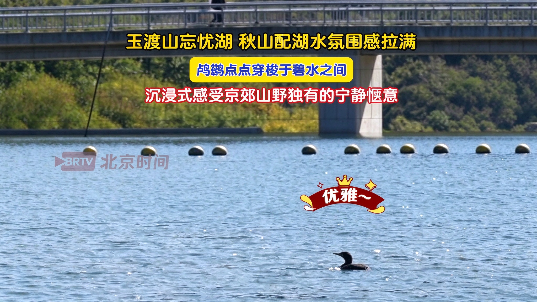 玉渡山忘忧湖 秋山配湖水氛围感拉满 玉渡山忘忧湖 秋山配湖水氛围感拉满