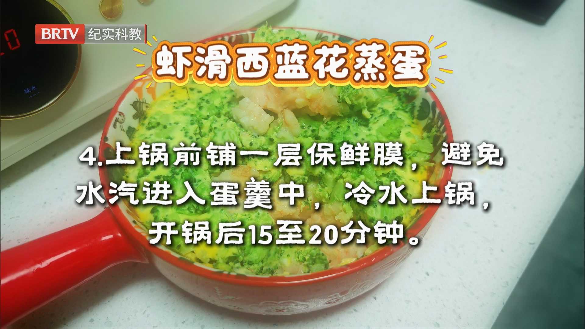 虾滑西兰花蒸蛋