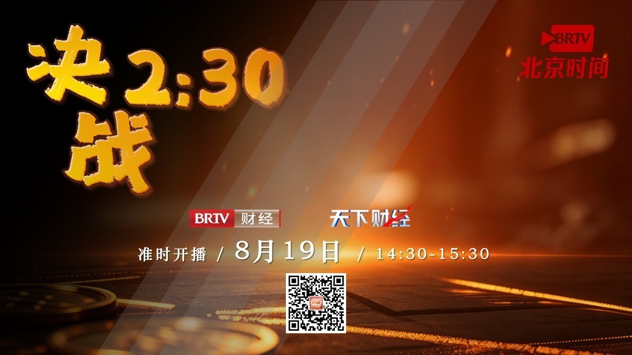 【20260819】决战2:30——孔令锋