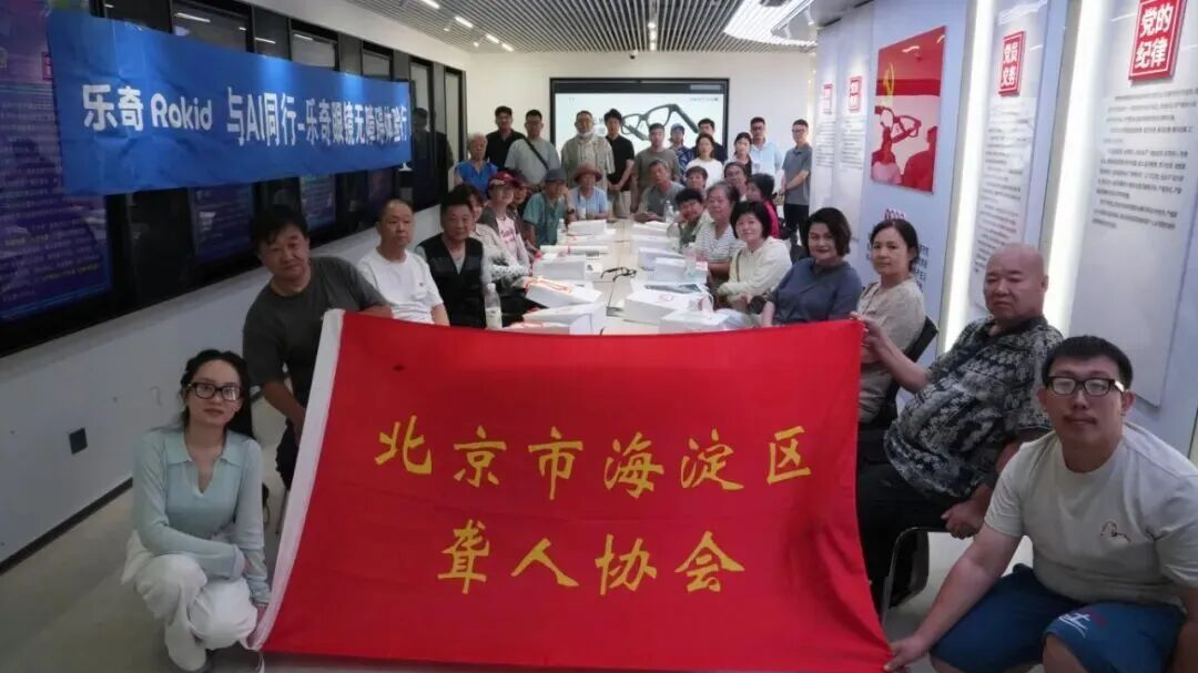 科技赋能助我行 海淀区聋协开展AI智能眼镜体验活动