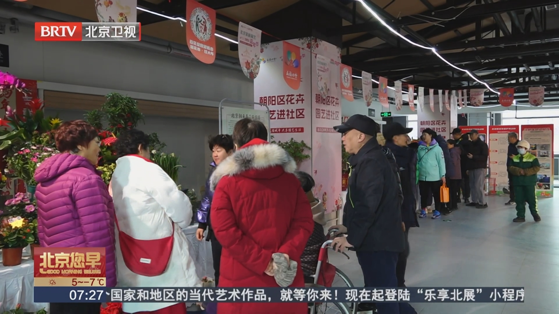 年宵花卉进社区 朝阳区居民家门口感受园艺生活