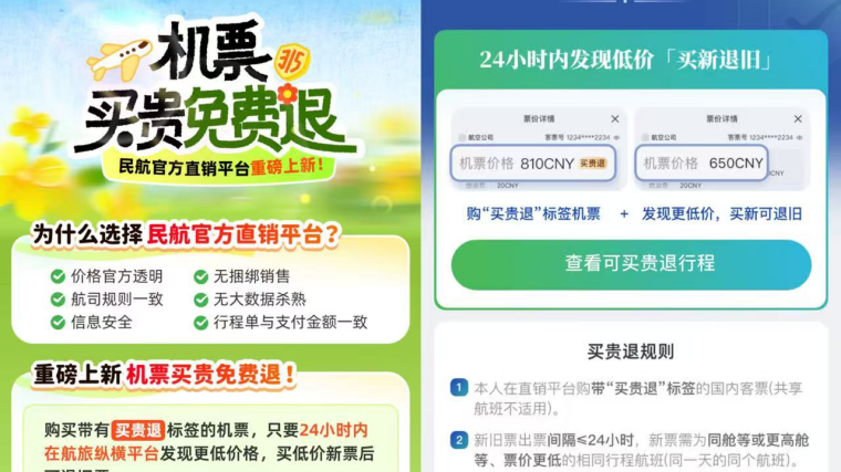 清明假期机票预订火热,航旅纵横推出“买贵退”服务 清明假期机票预订火热,航旅纵横推出“买贵退”服务