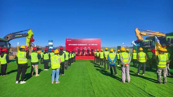 昌平未来美城产业创新基地项目正式开工 昌平未来美城产业创新基地项目正式开工