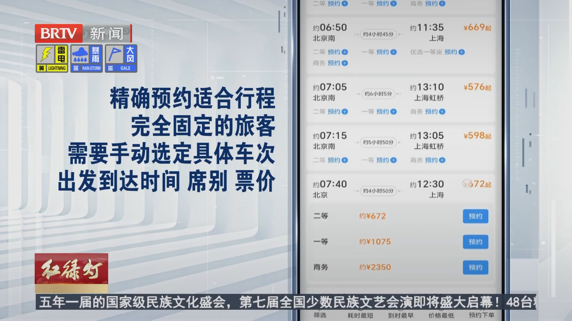 国庆假期部分火车票 今日开启预约