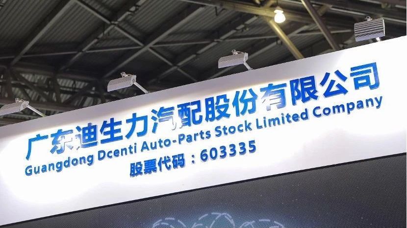 套现救场?迪生力控股股东拟减持不超过428万股.股价年内已跌20% 套现救场?迪生力控股股东拟减持不超过428万股.股价年内已跌20%