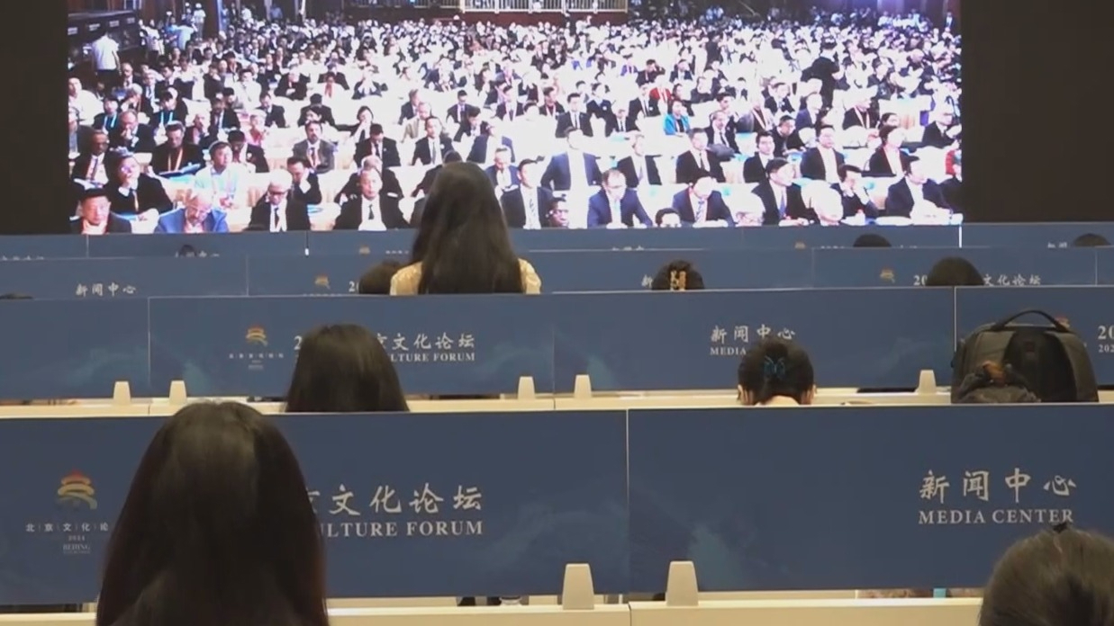 全国文化中心建设巡礼丨北京文化论坛发布《中外文化交流报告》 全国文化中心建设巡礼丨北京文化论坛发布《中外文化交流报告》