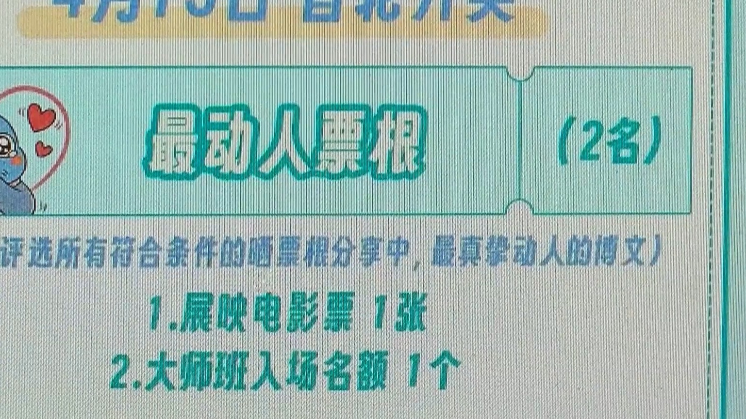北影节“晒票根”活动4月3日启动 北影节“晒票根”活动4月3日启动