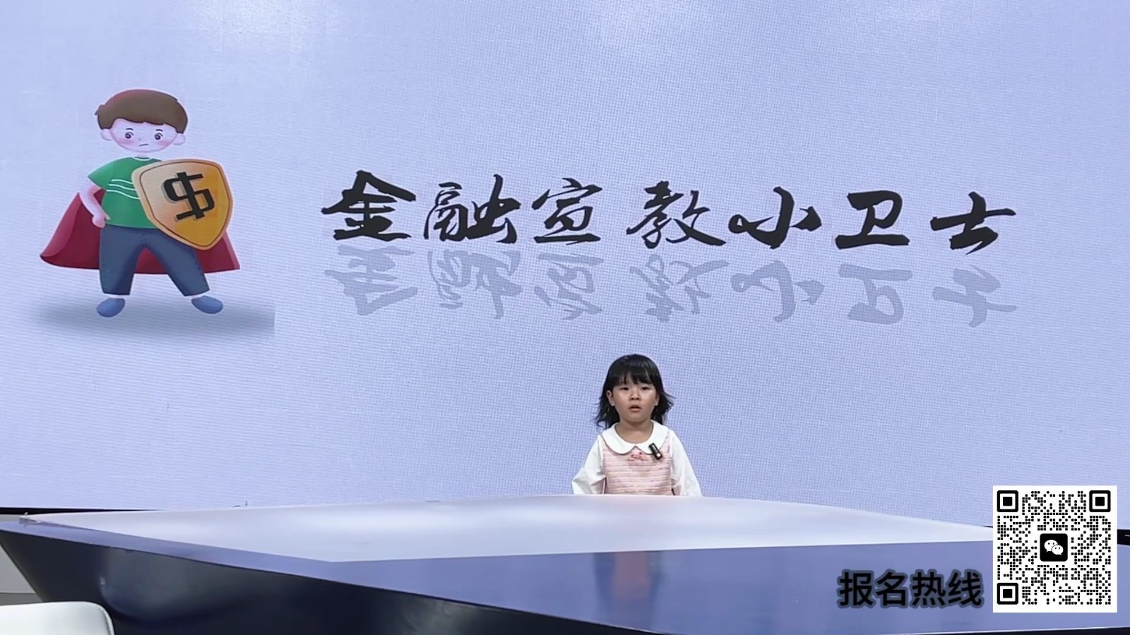 反诈小先锋——我的反诈宣言（表演者：曾景芸）