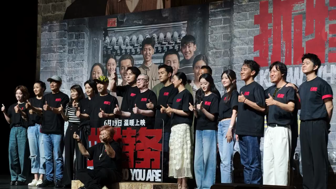 韩红出席冯小刚《抓特务》首映礼 大合影一众主创主动邀请她站C位