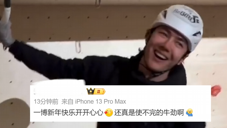 王一博攀岩拜年元气拉满 网友直呼使不完的牛劲 王一博攀岩拜年元气拉满 网友直呼使不完的牛劲