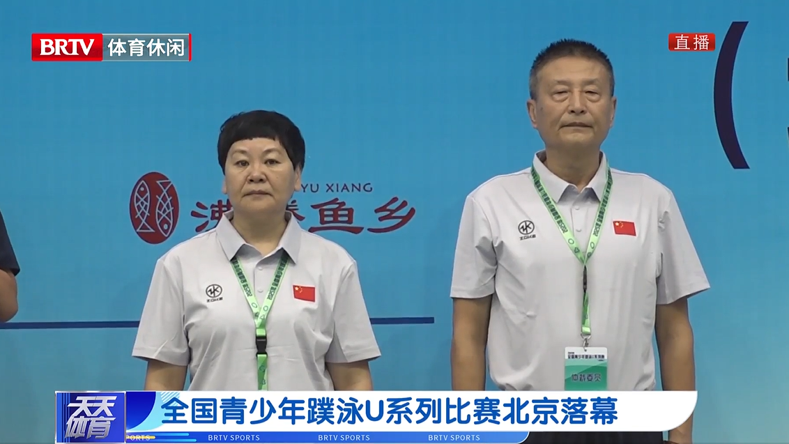 全国青少年蹼泳U系列比赛北京落幕