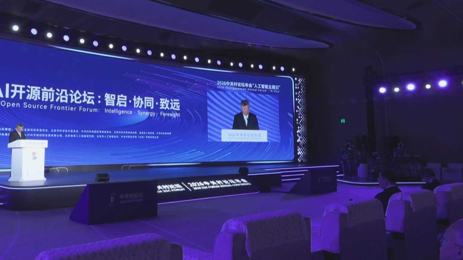 中关村论坛年会：共促科技创新与产业创新深度融合