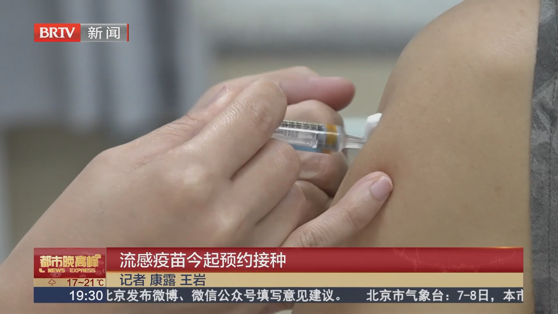 流感疫苗今起预约接种
