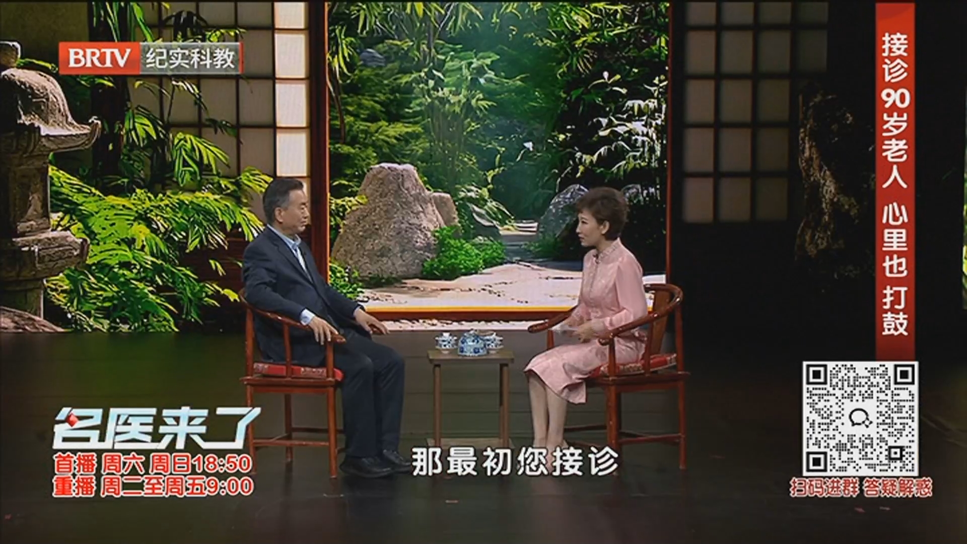 《名医来了》20260627九旬老人“劫后余生”