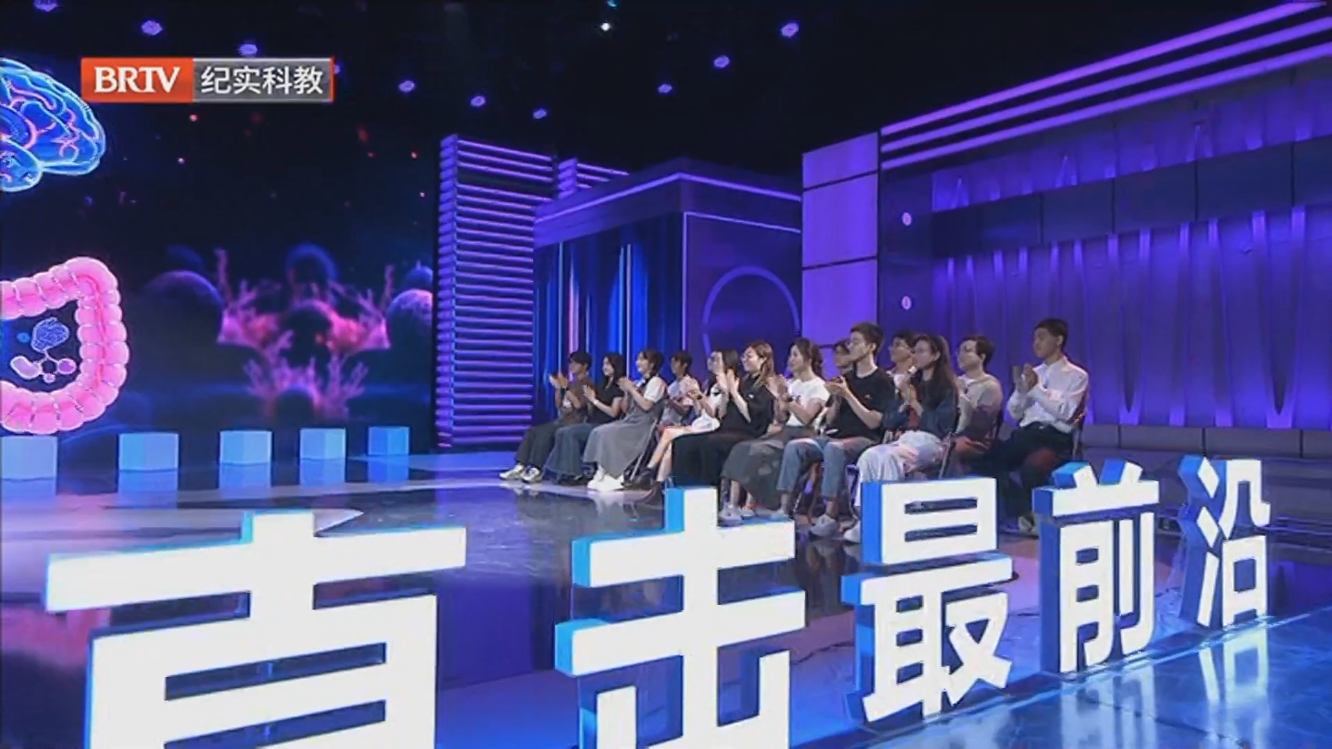 《科普中国·直击最前沿》20250907你的肠道正改写身体的剧本