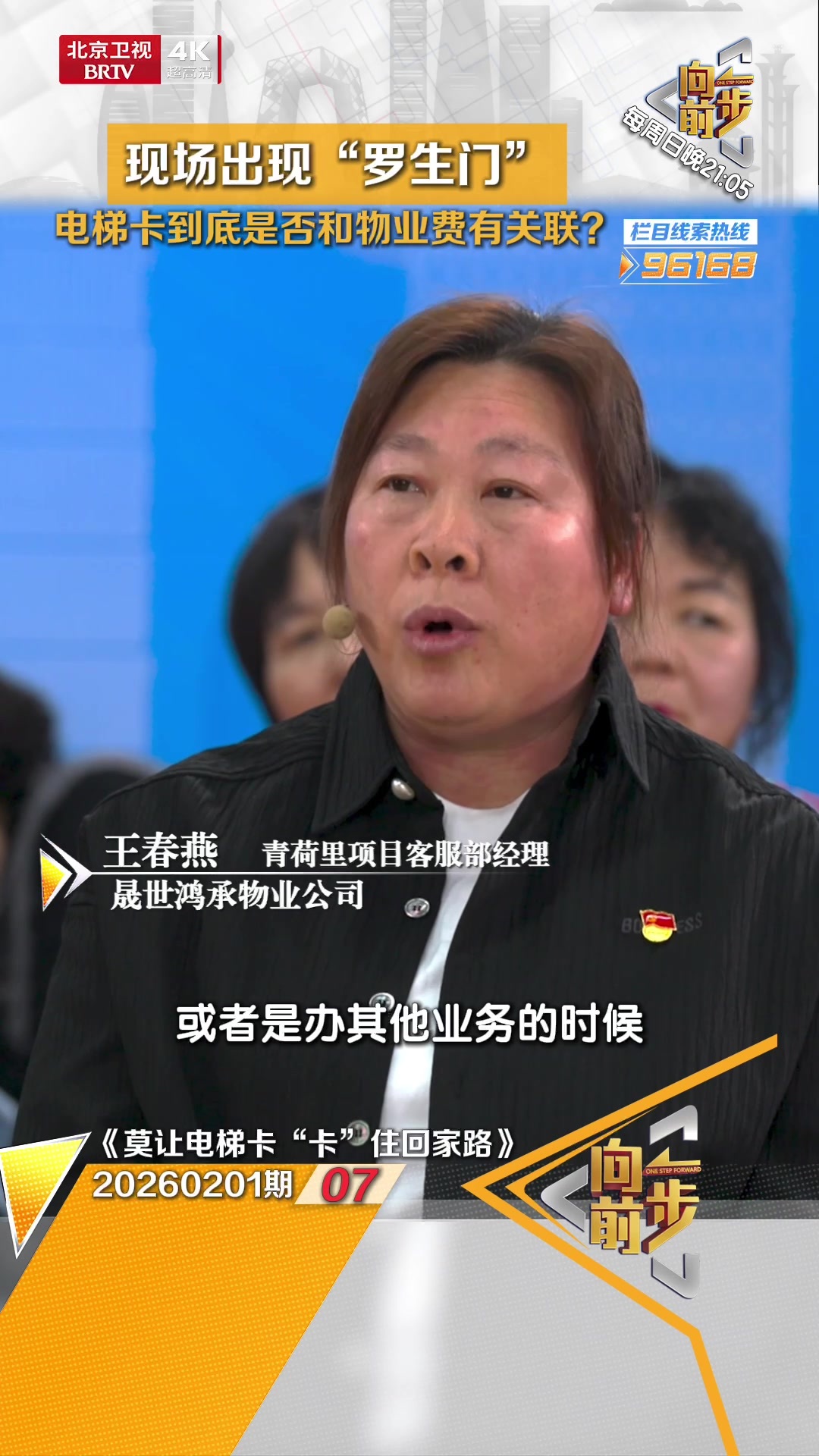 现场出现“罗生门” 电梯卡到底是否和物业费有关联？