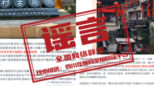 “四川绵阳爆红民俗村经营惨淡”“安徽马鞍山影视小镇停运”均为不实信息 “四川绵阳爆红民俗村经营惨淡”“安徽马鞍山影视小镇停运”均为不实信息