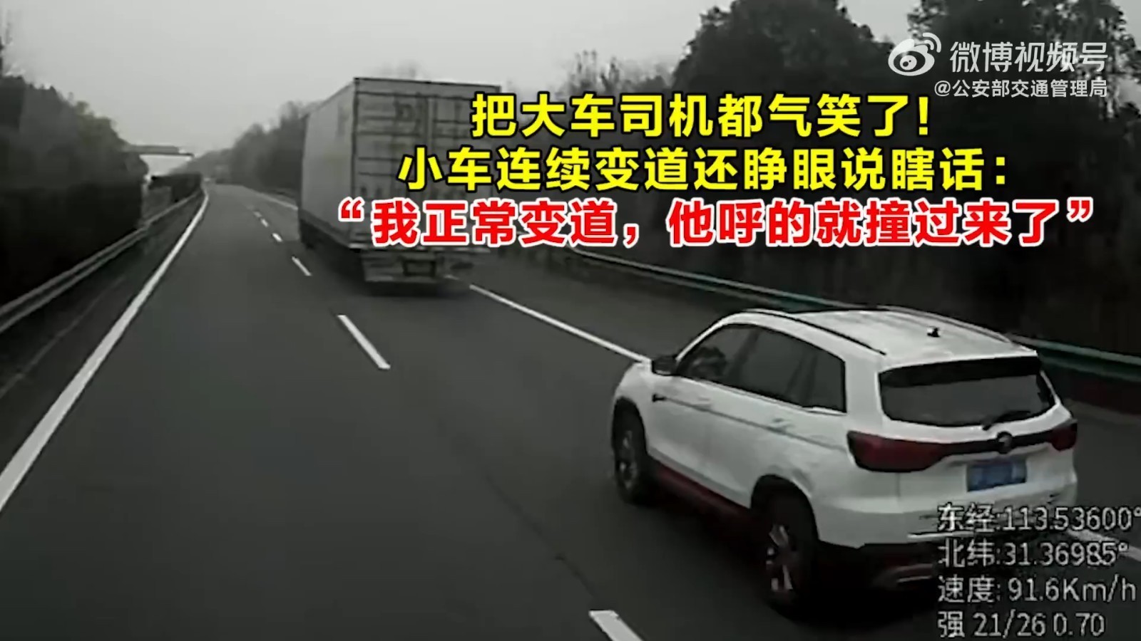 把大车司机都气笑了！小车连续变道还睁眼说瞎话