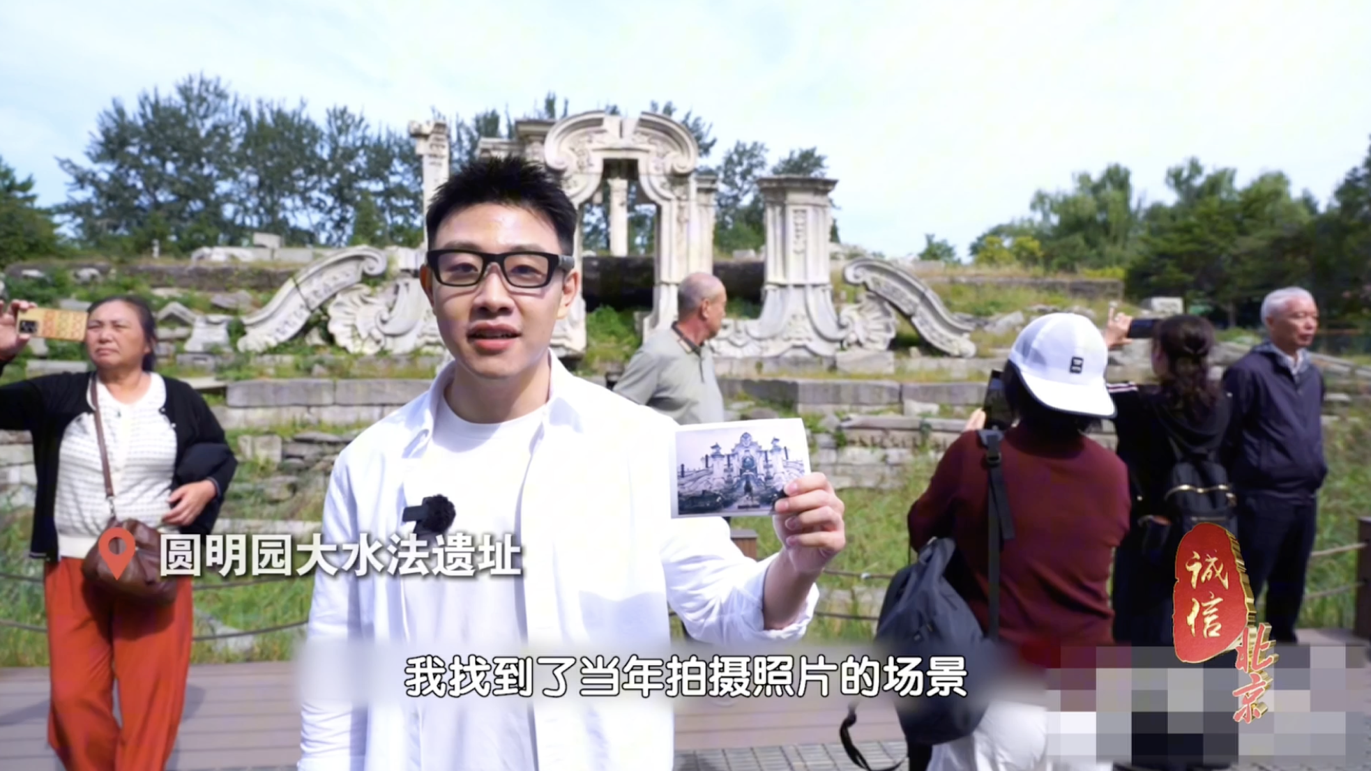 国际博物馆日 走进圆明园 数字守护中华文化