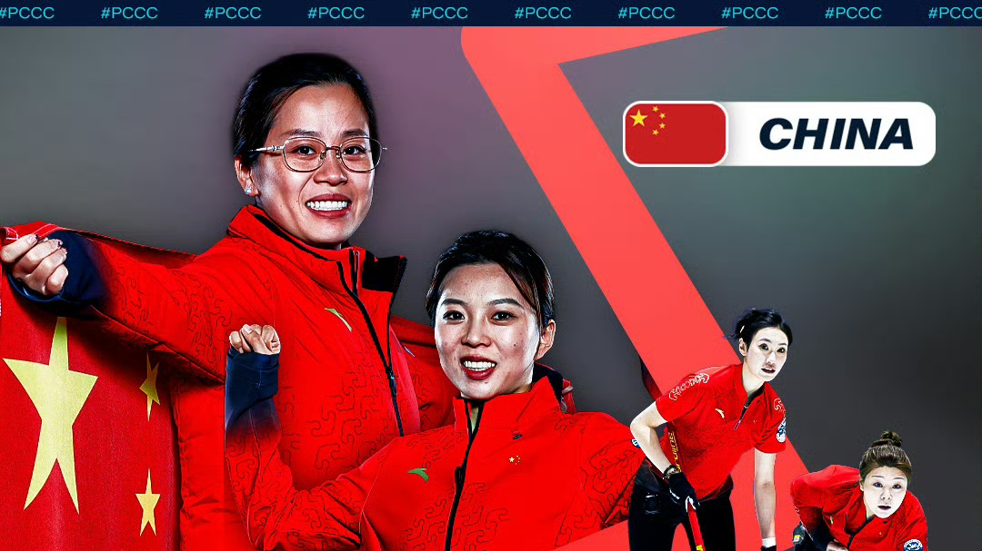 泛大陆冰壶锦标赛，中国姑娘全胜夺冠