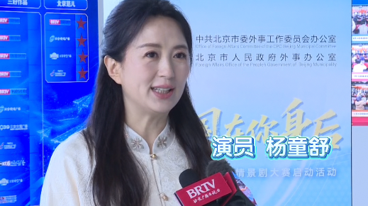 守护海外出行平安，杨童舒为领事保护情景剧大赛打call