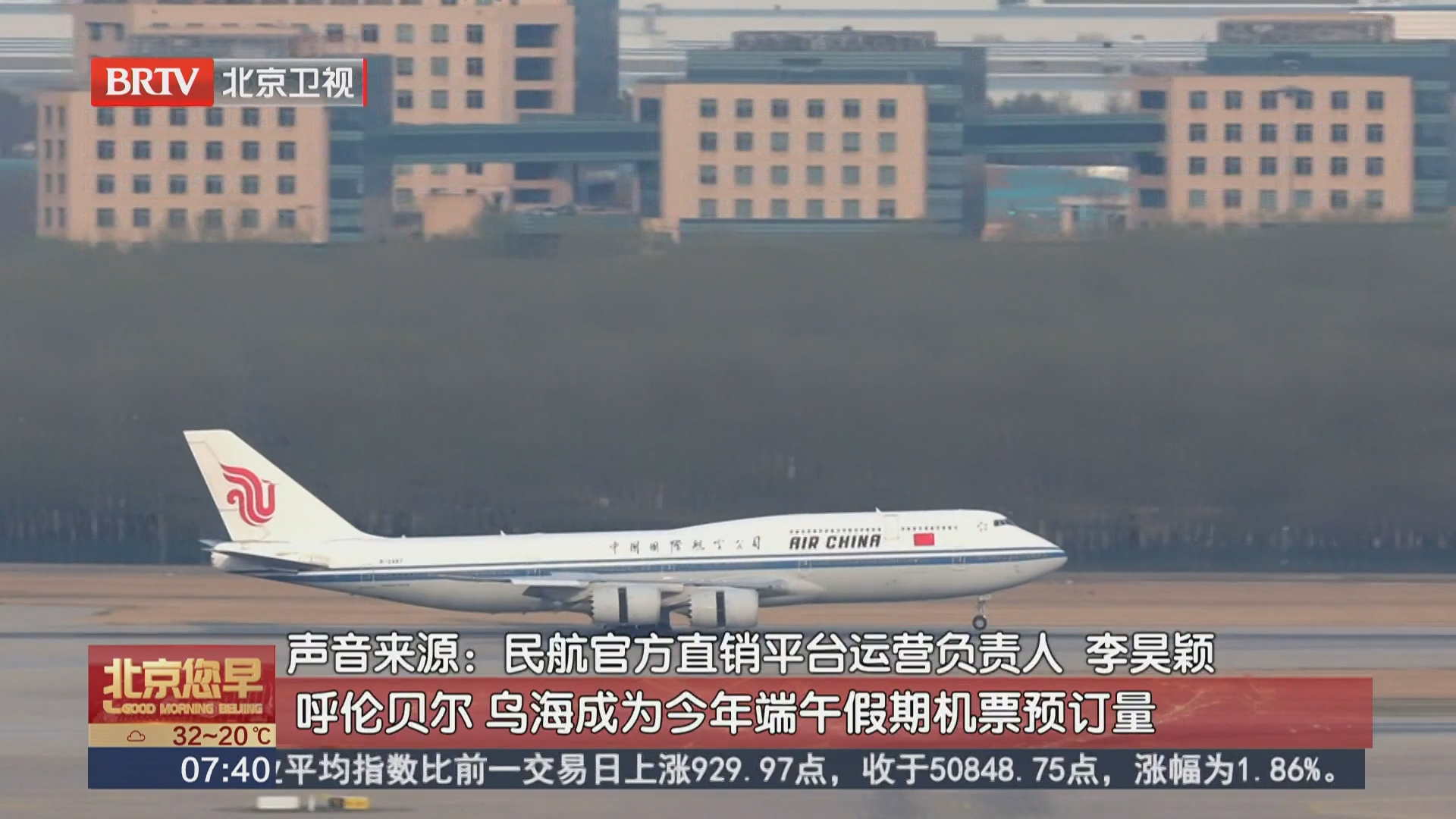 毕业旅行撞上端午假期 民航预订迎小高峰