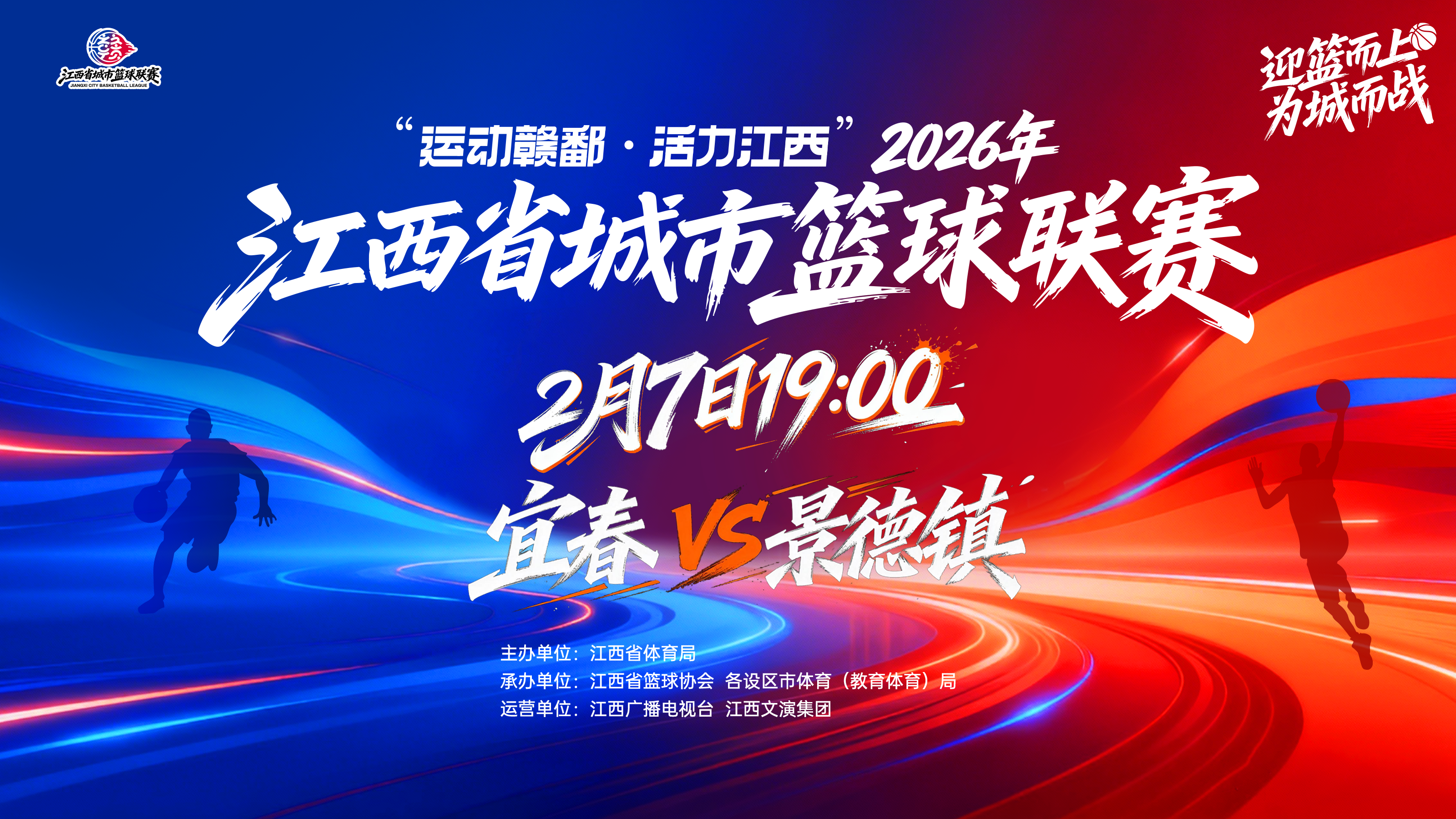 赣BA常规赛第七轮宜春VS景德镇 赣BA常规赛第七轮宜春VS景德镇