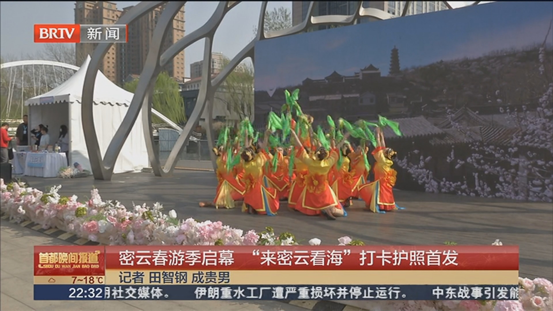 密云春游季启幕 “来密云看海”打卡护照首发