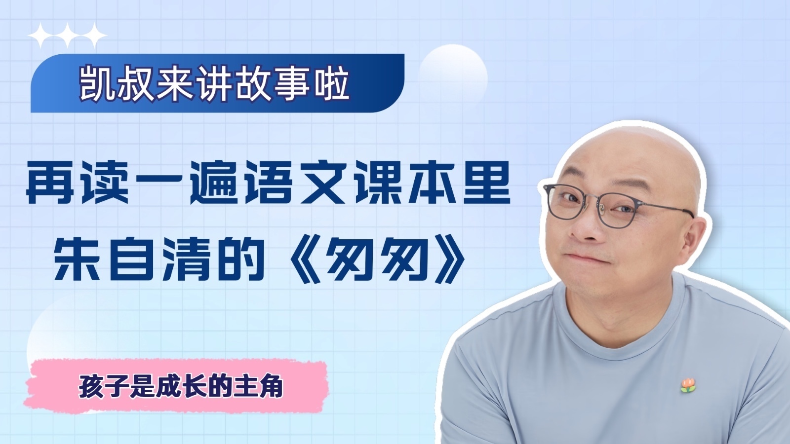 再读一遍语文课本里朱自清的《匆匆》 再读一遍语文课本里朱自清的《匆匆》