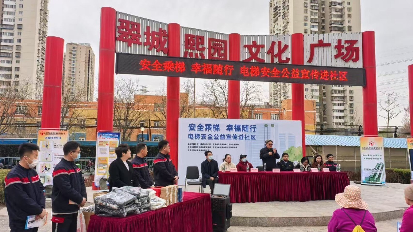 重科普保安全!电梯安全进社区公益活动举行 重科普保安全!电梯安全进社区公益活动举行