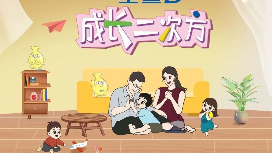 北京卫视《成长二次方》第二季：育儿路上的美好守护者！