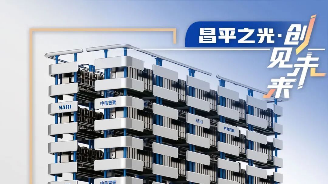 这，是昌平之光！一起看看它的“硬核实力”