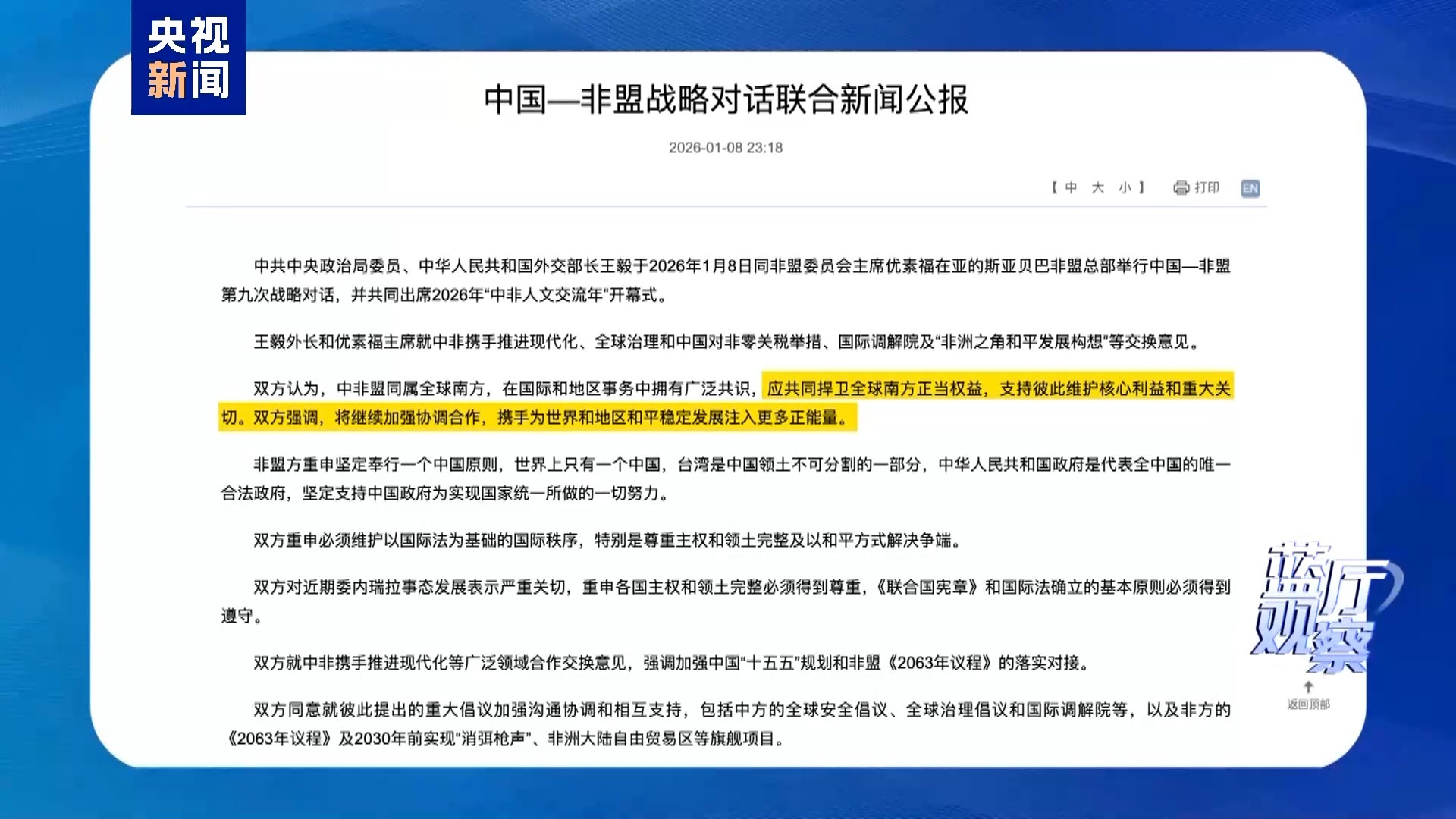 连续36年中国为何把非洲作为每年中国外交的起点？